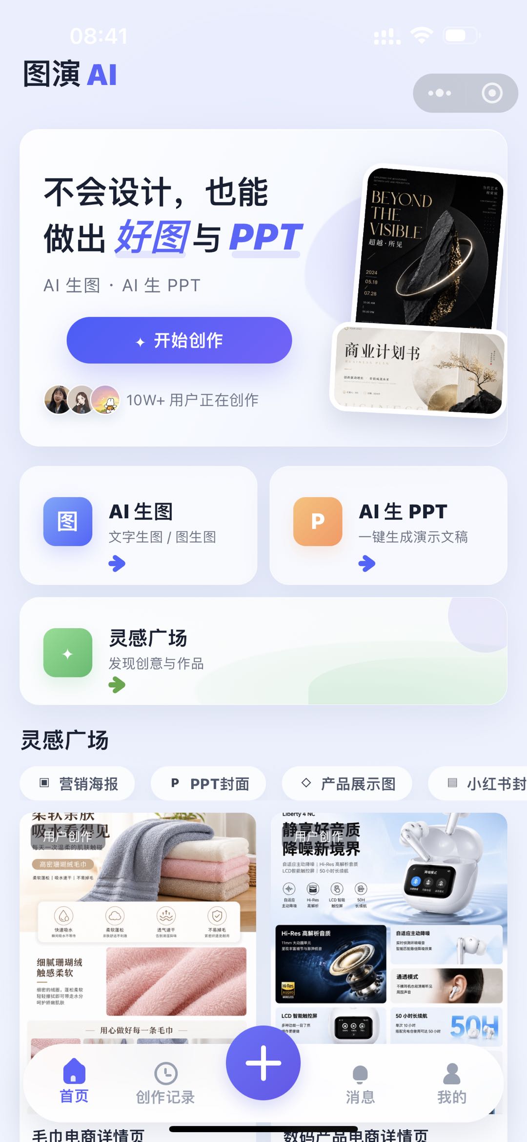 图演 AI 小程序首页界面